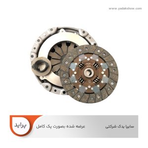 دیسک و صفحه کلاچ پراید شرکتی (سایپا یدک)