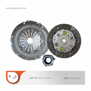 دیسک و صفحه کلاچ ال 90 شرکتی سایپا