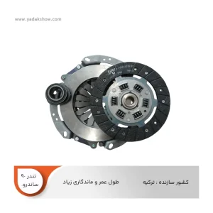 مجموعه کیت کلاچ والئو تندر 90 و ساندرو برند اورجینال ( با لیبل سایپایدک )