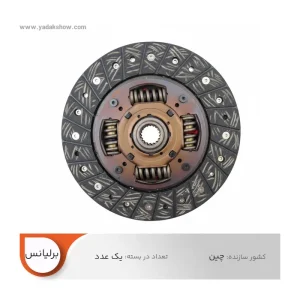 صفحه کلاچ H330 برلیانس اورجینال (با لیبل سایپایدک)