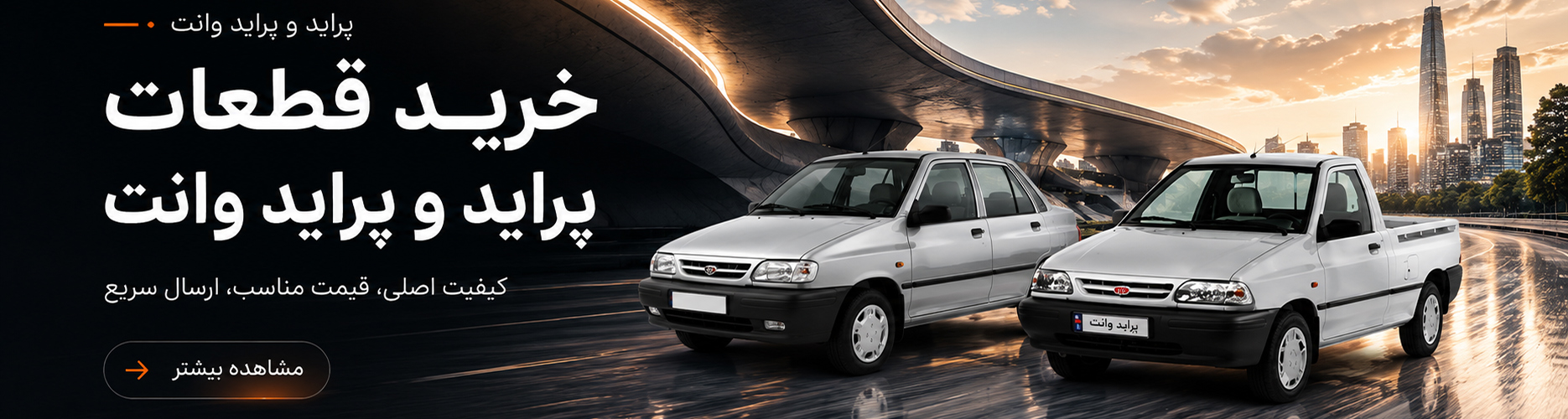 پراید و پرایدبار